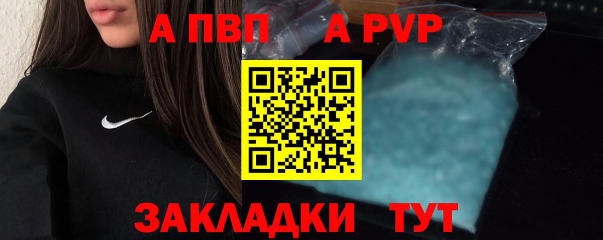 A PVP Соль Дальнереченск