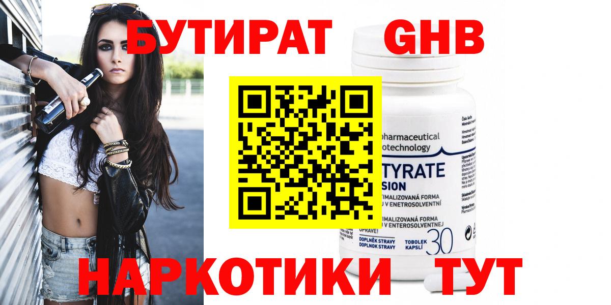 Бутират GHB  Вход с VPN  Дальнереченск 