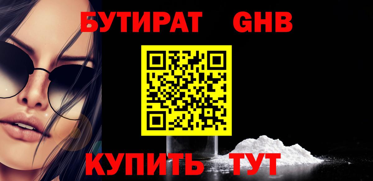 БУТИРАТ BDO Дальнереченск