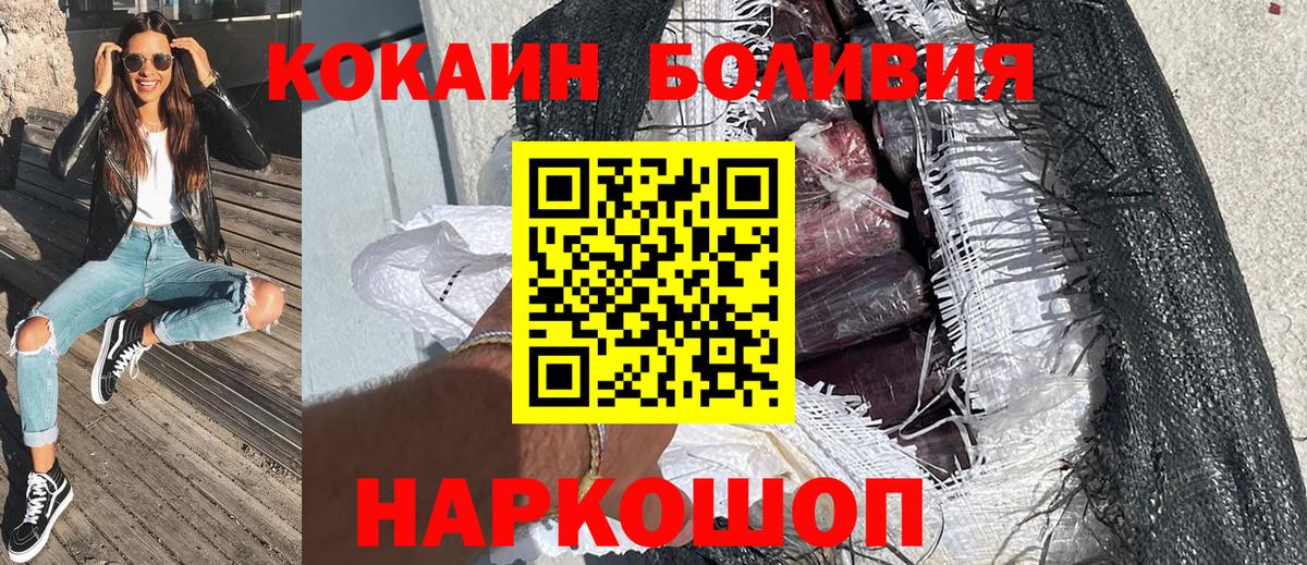 КОКАИН Боливия  КОКАИН FishScale  Вход с VPN  COCAIN  Дальнереченск 