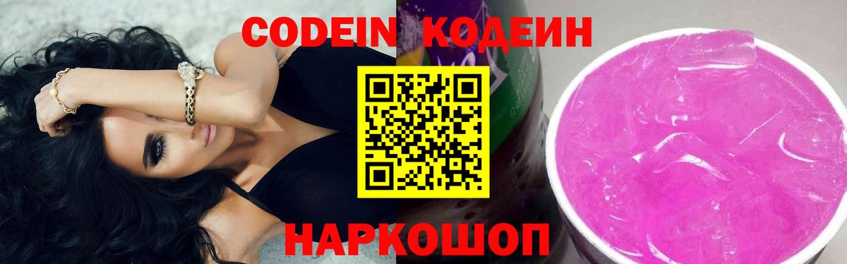 Codein Purple Drank  Вход с VPN  Кодеин Purple Drank  Дальнереченск 