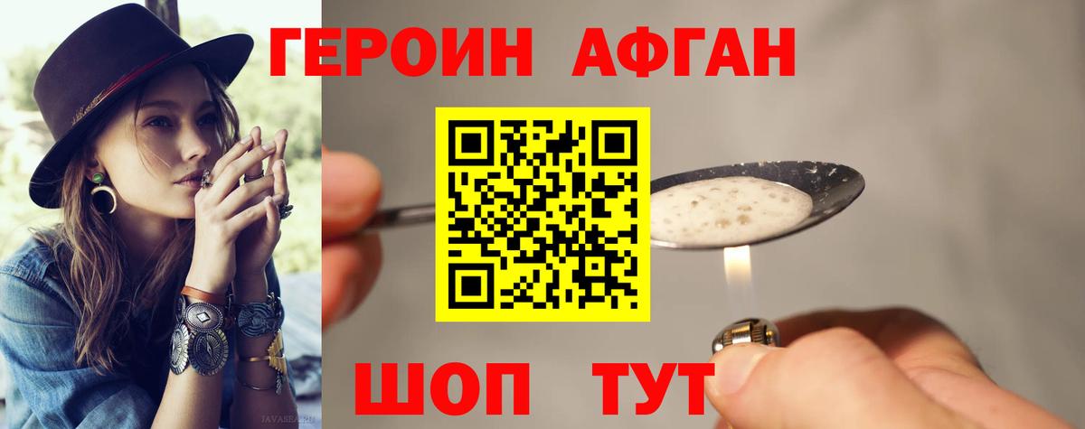 Героин белый Дальнереченск