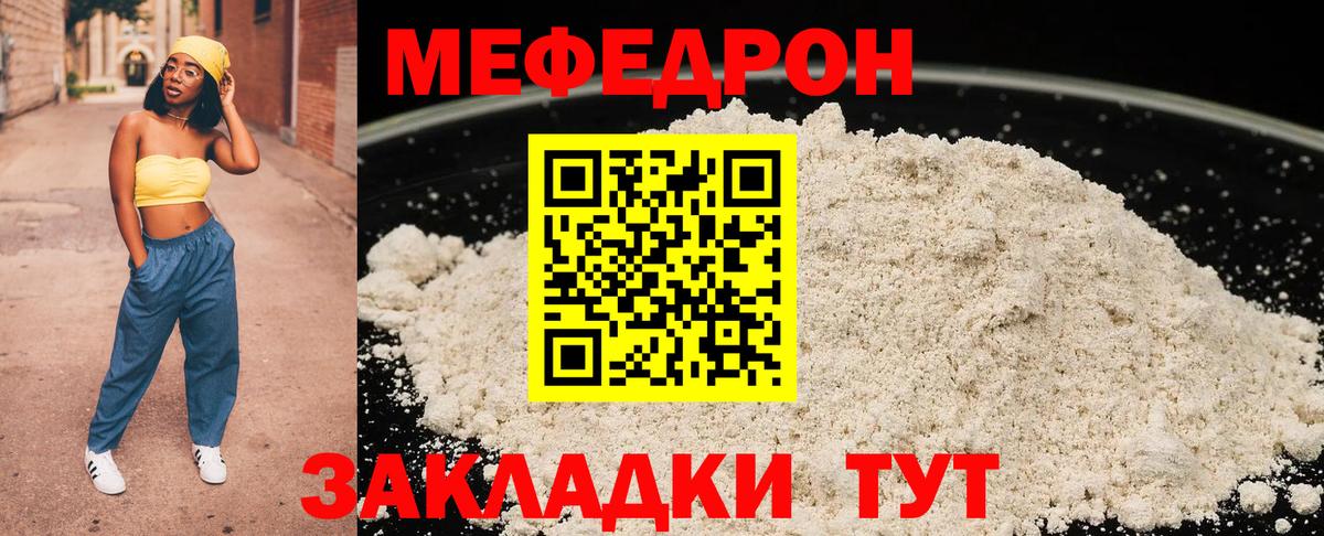 МЕФ  МЯУ-МЯУ 4 MMC  Мефедрон мука  Вход с VPN  МЯУ-МЯУ  Дальнереченск 