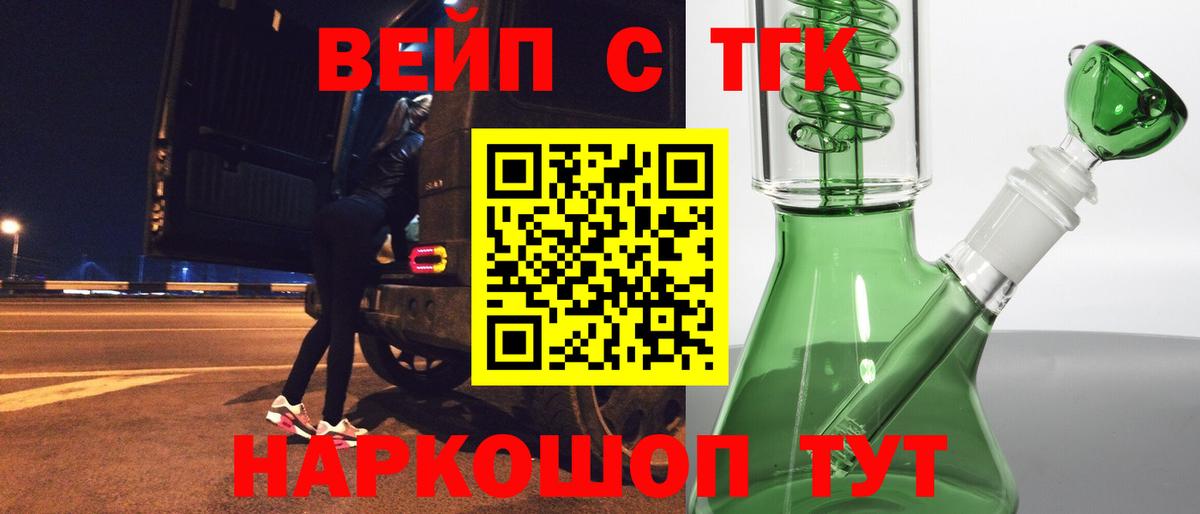 ТГК вейп с тгк  Дистиллят ТГК вейп  даркнет сайт  Вход с VPN  Дальнереченск 